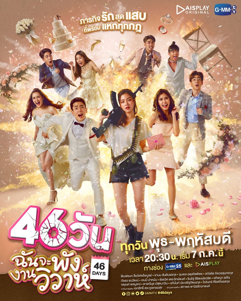 Banner Phim 46 Ngày San Bằng Đám Cưới (46 Days)