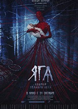 Banner Phim Baba Yaga: Ác quỷ rừng sâu (Yaga: Terror of the Dark Forest)