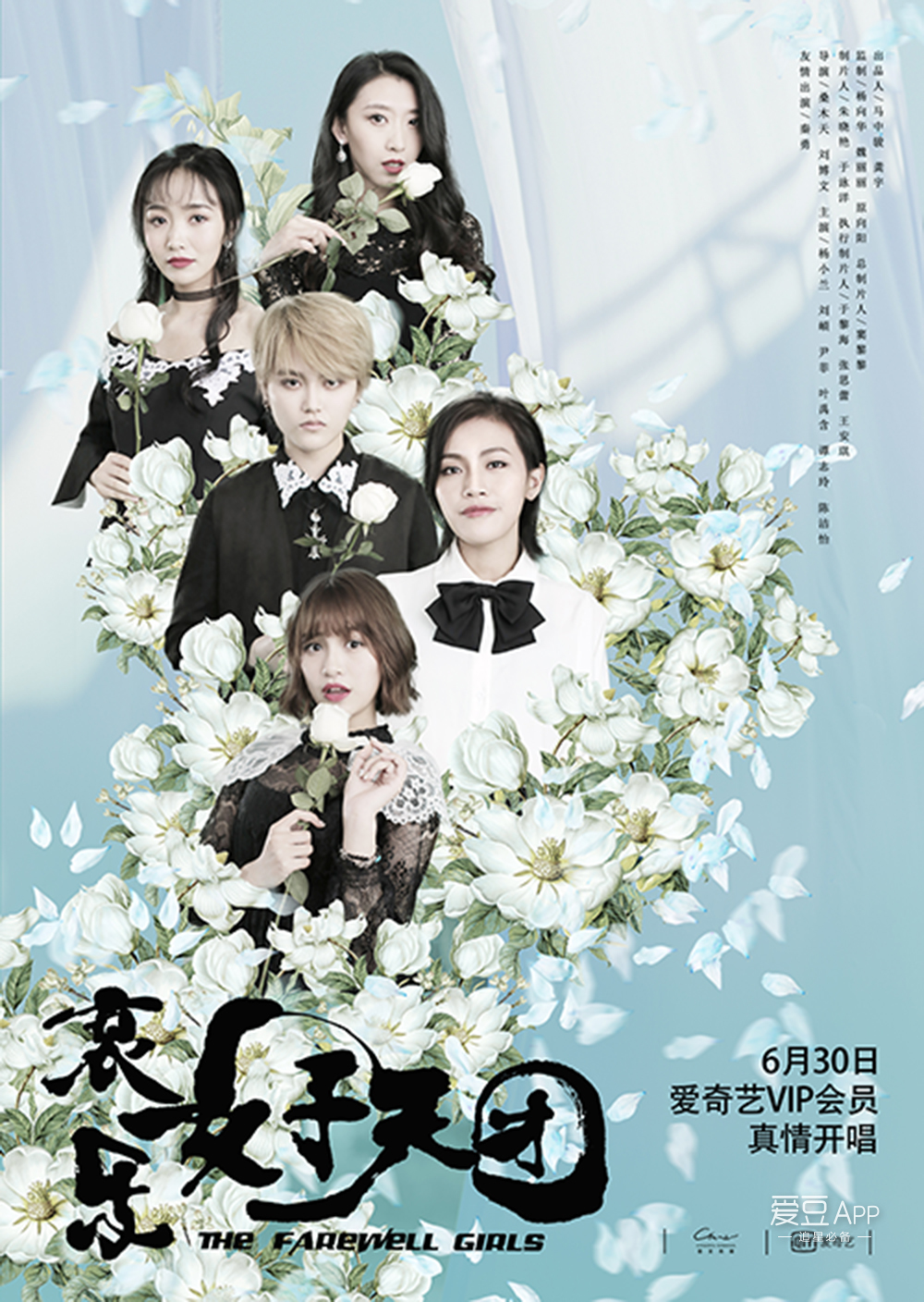 Banner Phim Ban Nhạc Đám Ma (The Farewell Girls)