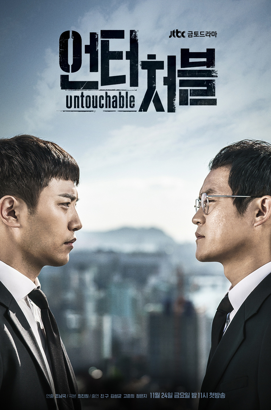 Banner Phim Bất Khả Xâm Phạm (Untouchable)