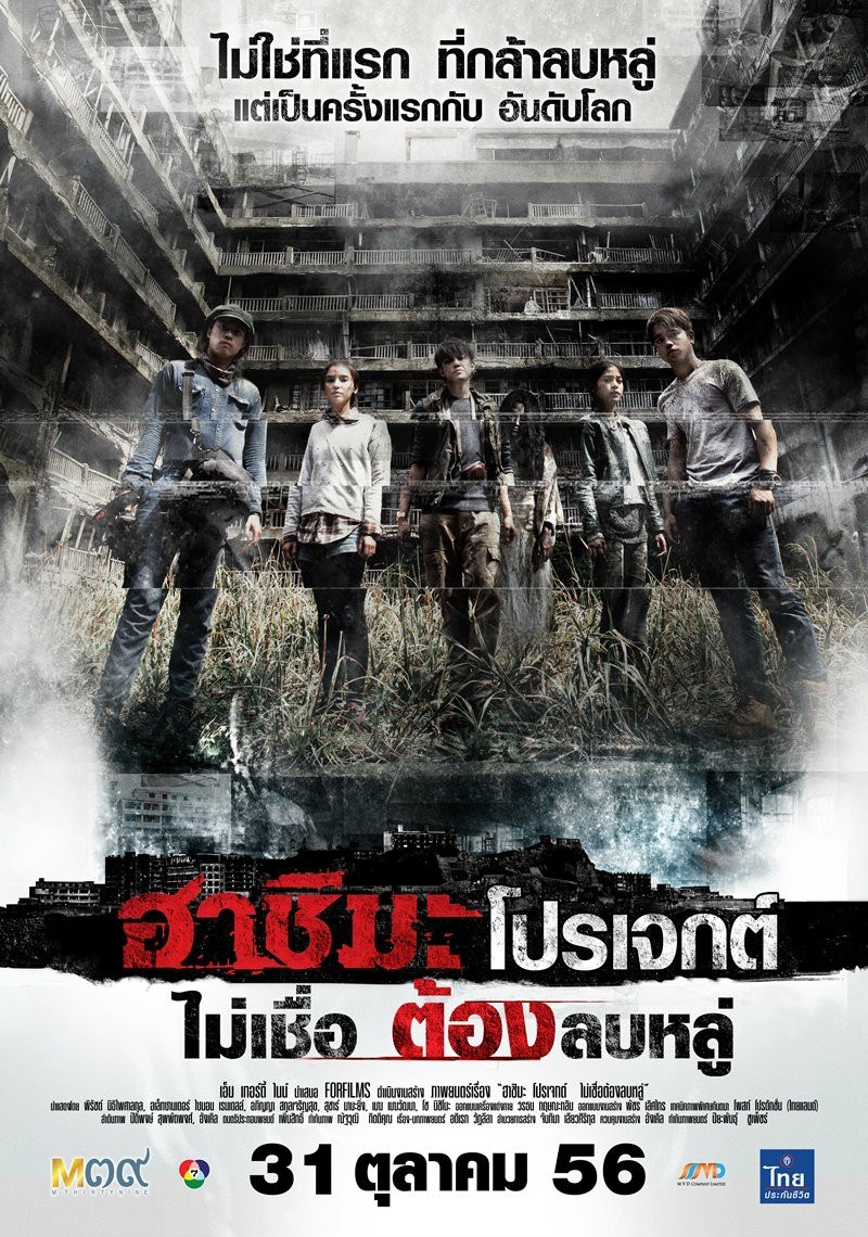 Banner Phim Bí Ẩn Đảo Hashima (Hashima Project)