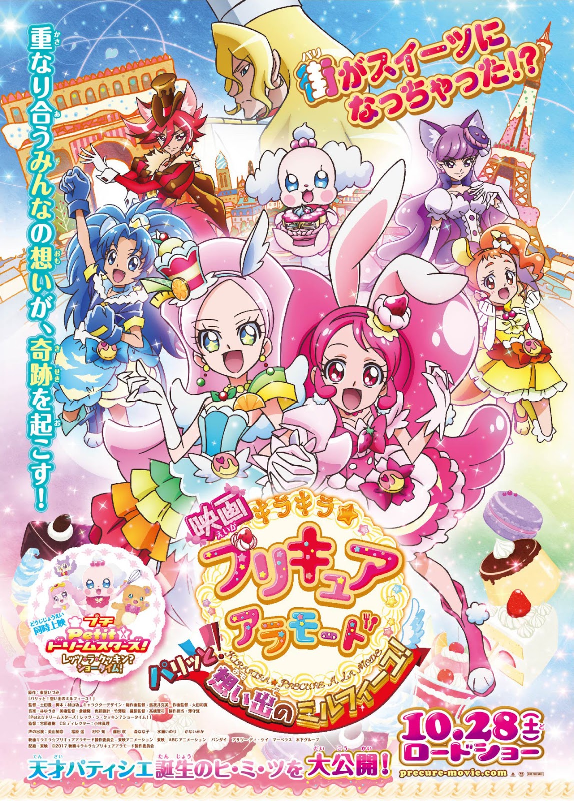 Banner Phim Chiến Binh Mỹ Vị Ngọt Ngào (Điện Ảnh) (Kirakira Precure A La Mode The Movie)