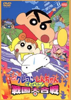 Banner Phim Crayon Shin-chan: Arashi wo Yobu Appare! Sengoku Daikassen (Crayon Shin-chan: Arashi wo Yobu Appare! Sengoku Daikassen)