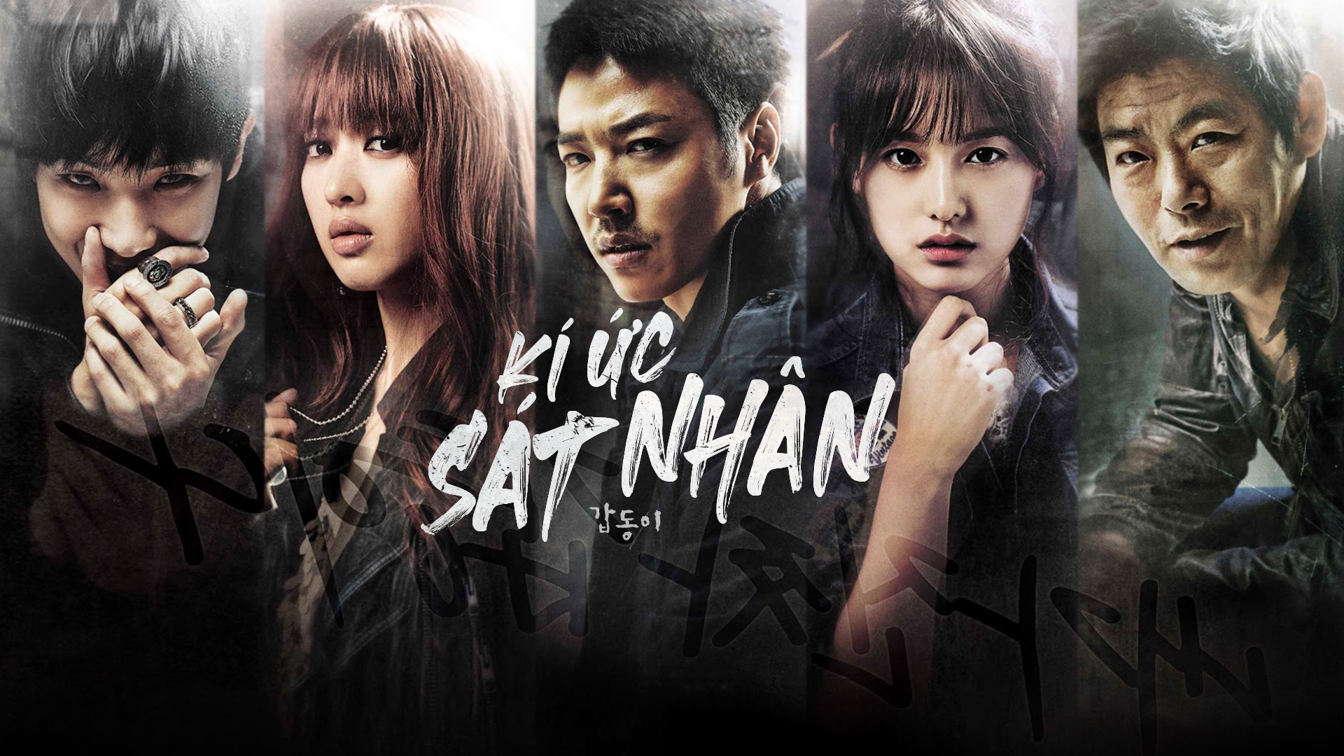 Banner Phim Ký Ức Sát Nhân (Gapdong: Memories of Murder)