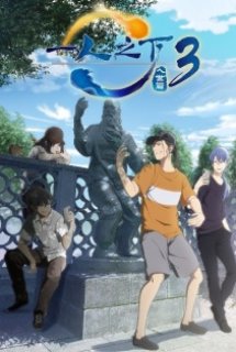 Banner Phim Nhất Nhân Chi Hạ Phần 3 (Hitori no Shita: The Outcast 3rd Season)