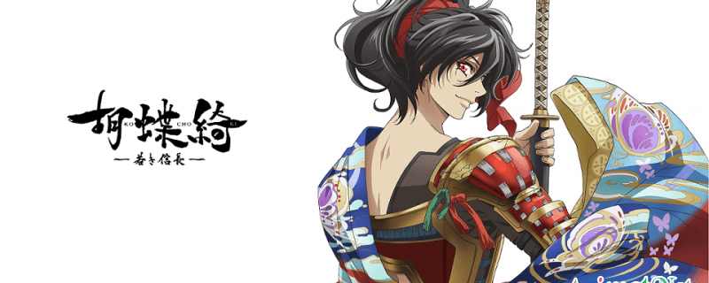 Banner Phim Kochouki: Wakaki Nobunaga (Gorgeous Butterfly: Young Nobunaga)