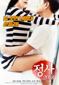 Banner Phim Cảm Tình (An Affair)