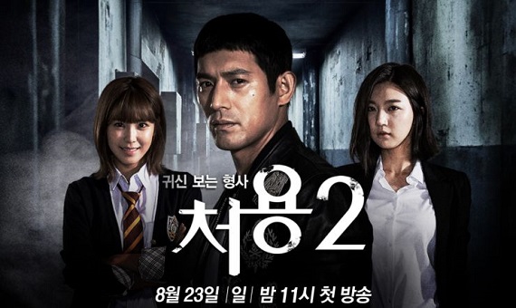 Banner Phim Thám Tử Ngoại Cảm 2 (Cheo Yong Season 2)