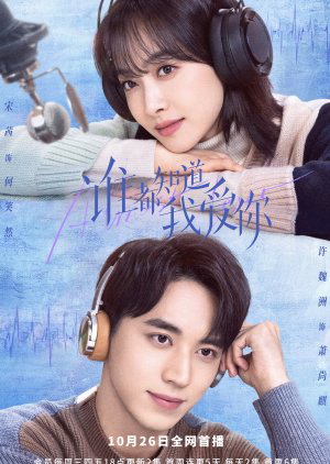 Poster Phim Ai Cũng Biết Anh Yêu Em (Almost Lover)