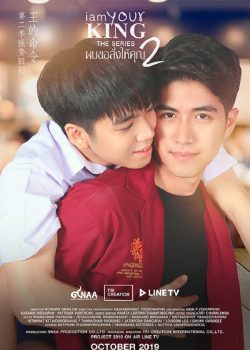 Xem Phim Bạn Là Của Tôi 2 (I Am Your King 2)