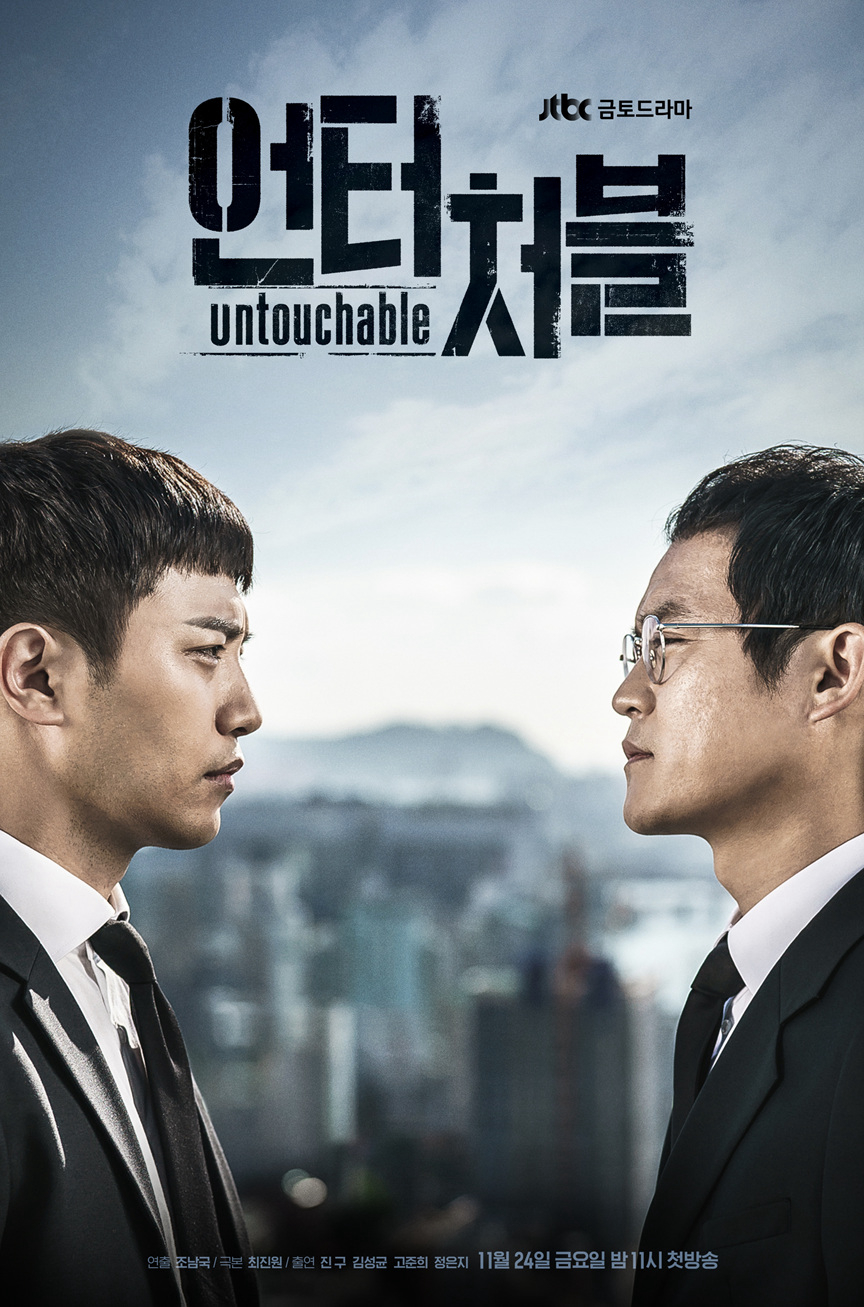 Poster Phim Bất Khả Xâm Phạm (Untouchable)