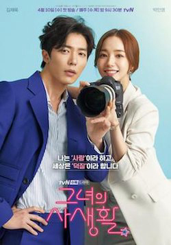 Poster Phim Bí Mật Nàng Fangirl (Her Private Life)