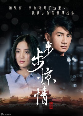 Xem Phim Bộ Bộ Kinh Tình (Scarlet Heart 2)