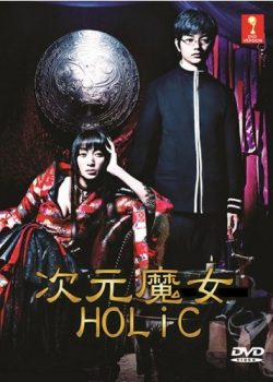 Xem Phim Cái Giá Phải Trả Live Action (xxxHOLiC: CLAMP Drama Holic Live Action)