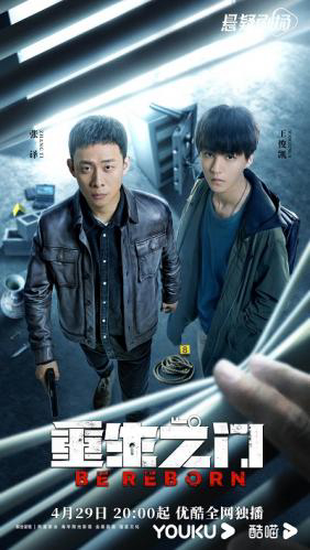 Poster Phim Cánh Cửa Trùng Sinh (Be Reborn)