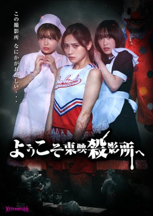 Xem Phim Chào Mừng Đến Lò Sát Sinh Toei (Yokoso Toei ya Kageshoe Welcome to Toei Slaughterhouse)