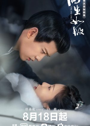 Xem Phim Châu Sinh Như Cố Trường An Như Cố (One and Only Forever and Ever 2)