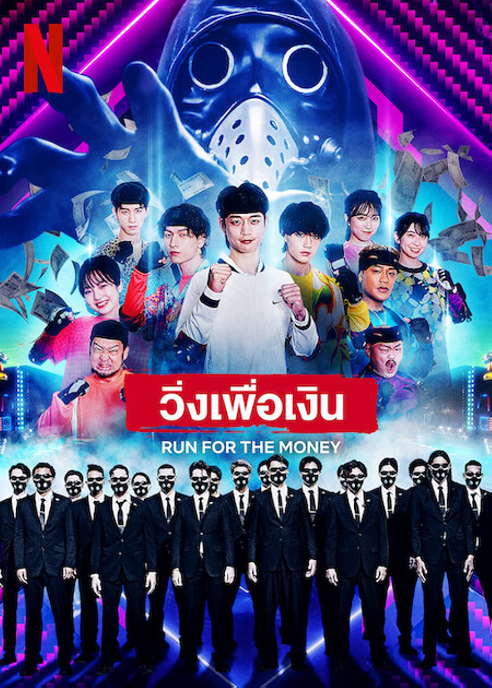 Poster Phim Chạy vì tiền (Run for the Money)