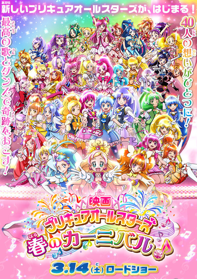 Xem Phim Chiến Binh Hội Tụ: Lễ Hội Mùa Xuân (Pretty cure all stars: Spring Carnival)