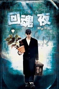 Xem Phim Chuyên Gia Bắt Ma (Out Of The Dark)