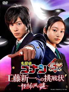 Xem Phim Conan Live Action 3: Bí ẩn truyền thuyết quái điểu (Kudo Shinichi e no Chousenjou - Kaichou Densetsu no Nazo)