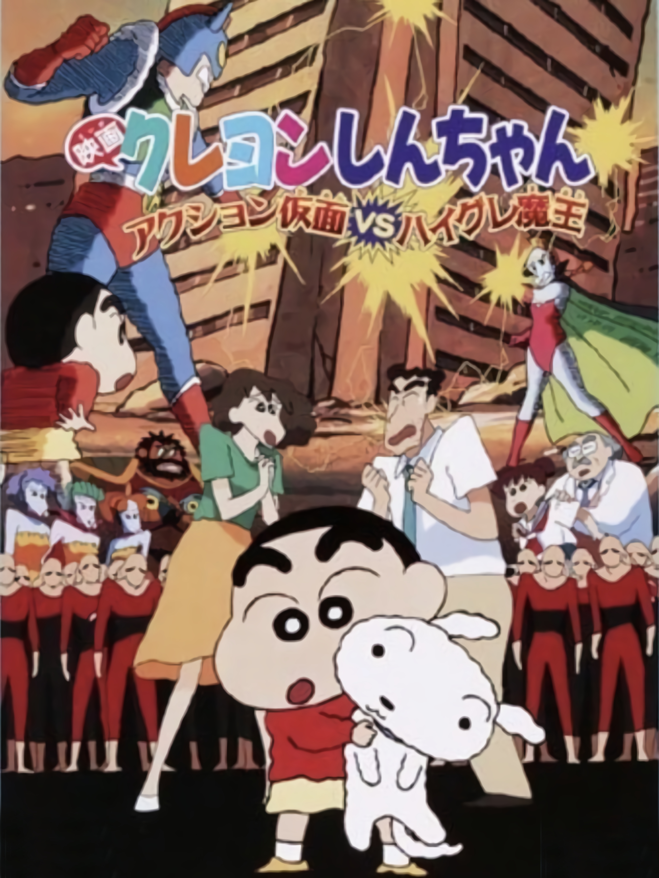 Xem Phim Crayon Shin-chan : Action Kamen Đối Đầu Ma Vương Áo Tắm (クレヨンしんちゃん アクション仮面VSハイグレ魔王)