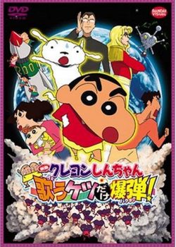 Xem Phim Crayon Shin-chan: Arashi o Yobu: Utau Ketsudake Bakudan! (Crayon Shin-chan: Arashi o Yobu: Utau Ketsudake Bakudan!)