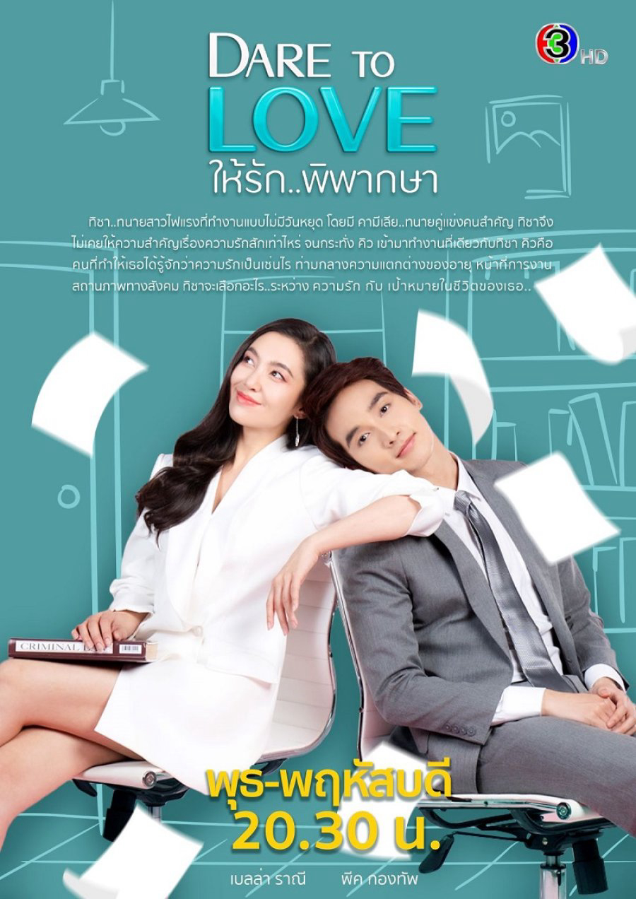 Poster Phim Dám yêu (Dare to Love)