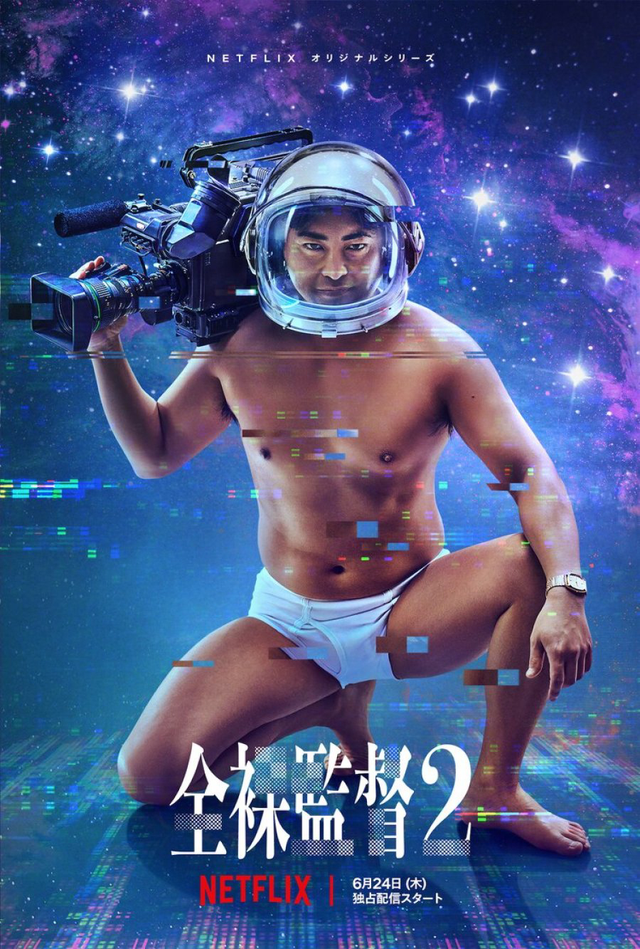 Poster Phim Đạo diễn trần trụi (Phần 2) (The Naked Director (Season 2))