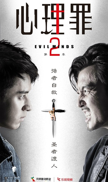 Poster Phim Đề Thi Đẫm Máu 2 (Evil Minds 2)