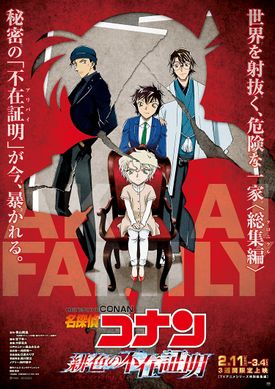 Xem Phim Detective Conan: The Scarlet Alibi - Case Closed: The Scarlet Alibi, Meitantei Conan: Hiiro no Fuzai Shoumei,Detective Conan: Chứng Cứ Đỏ ()