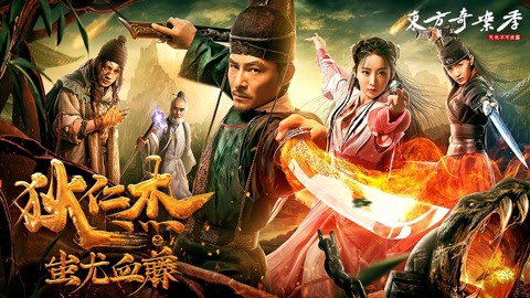 Xem Phim Địch Nhân Kiệt: Xi Vưu Huyết Đằng (Detective Dee: The Lost Gold)