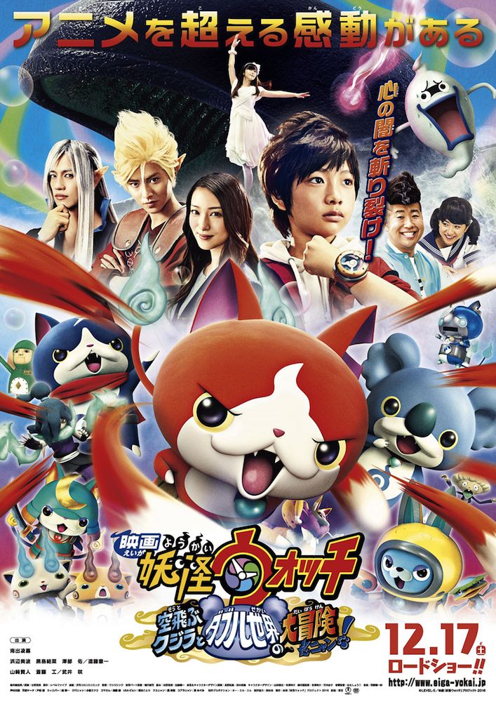 Xem Phim Đồng Hồ Yêu Quái: Cuộc Phiêu Lưu Vĩ Đại Của Cá Voi Bay và Thế Giới Song Song (Yo-kai Watch Movie 3)