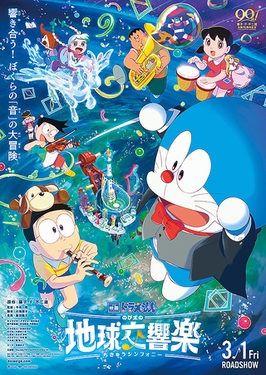 Xem Phim Doraemon: Nobita Và Bản Giao Hưởng Địa Cầu (Doraemon The Movie: Nobita's Earth Symphony)