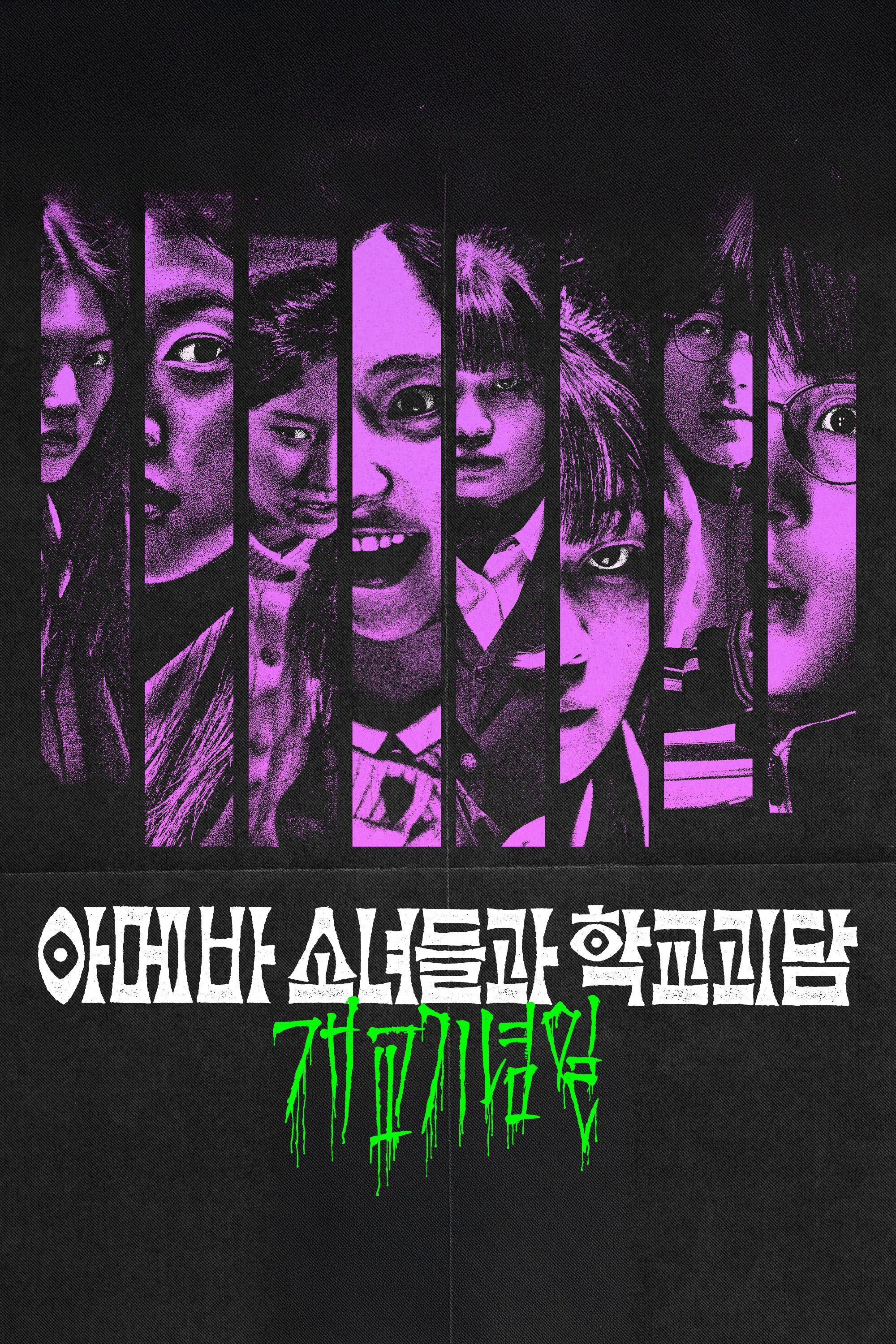 Poster Phim Gái Ngố Gặp Ma Lầy (Idiot Girls and School Ghost: School Anniversary)