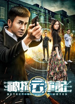 Poster Phim Ghi chép của thần thám (Detective Cloud Notes)