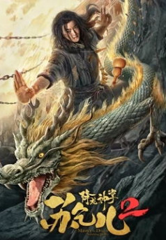 Xem Phim Giáng Long Thần Chưởng Tô Khất Nhi 2 (Master of Dragon-strike Palms 2)