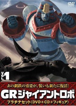 Xem Phim GR: Giant Robo (GR: Giant Robo)