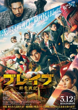 Xem Phim Gunjou Senki Quả Cảm (Brave: Gunjou Senki)