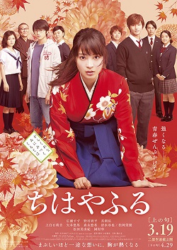 Xem Phim Hạ Cú - Chihayafuru Part II ()