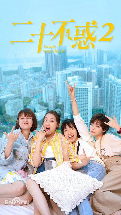 Poster Phim Hai Mươi Bất Hoặc 2 (Twenty Your Life On 2)