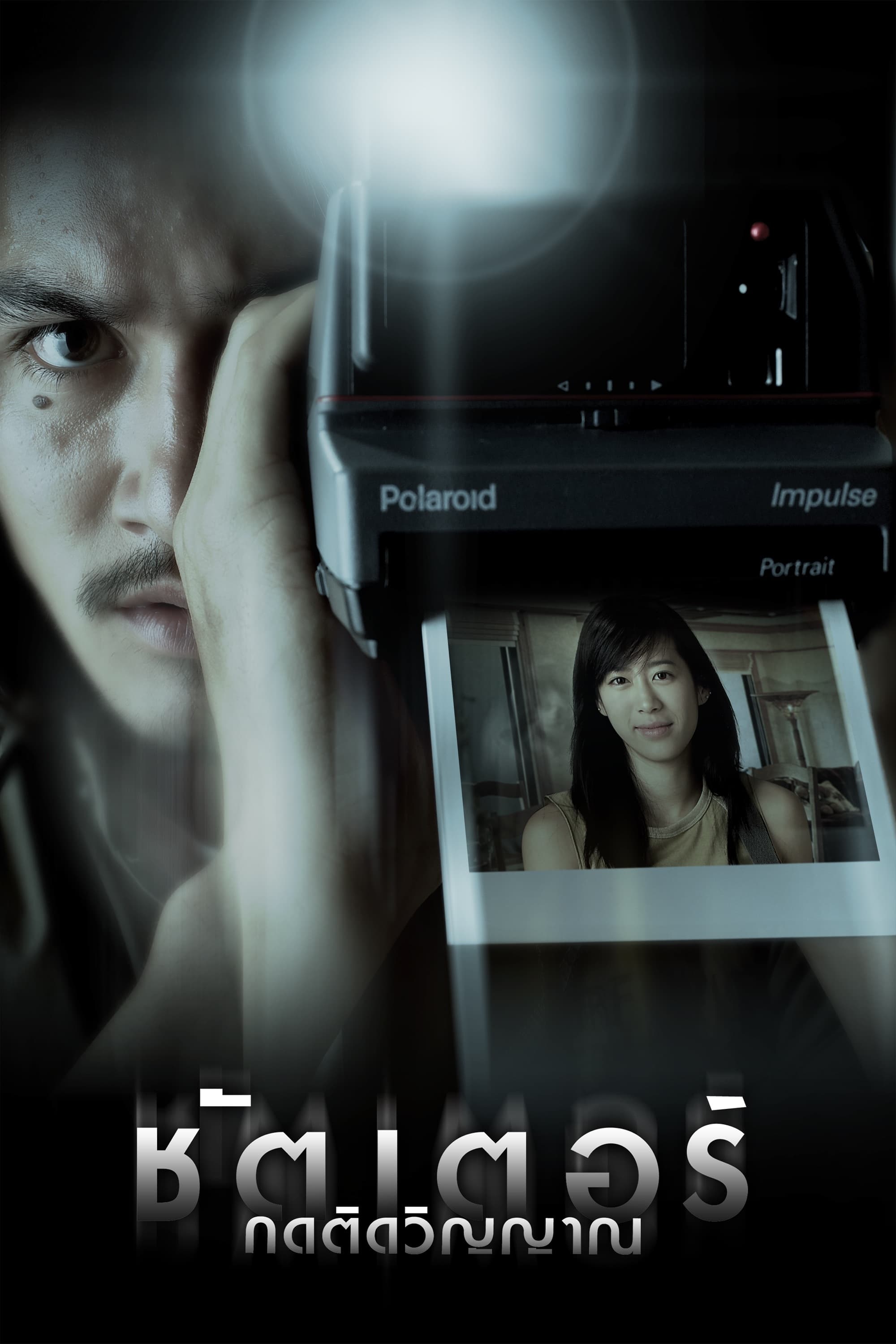 Poster Phim Hồn Ma Theo Đuổi (Shutter)