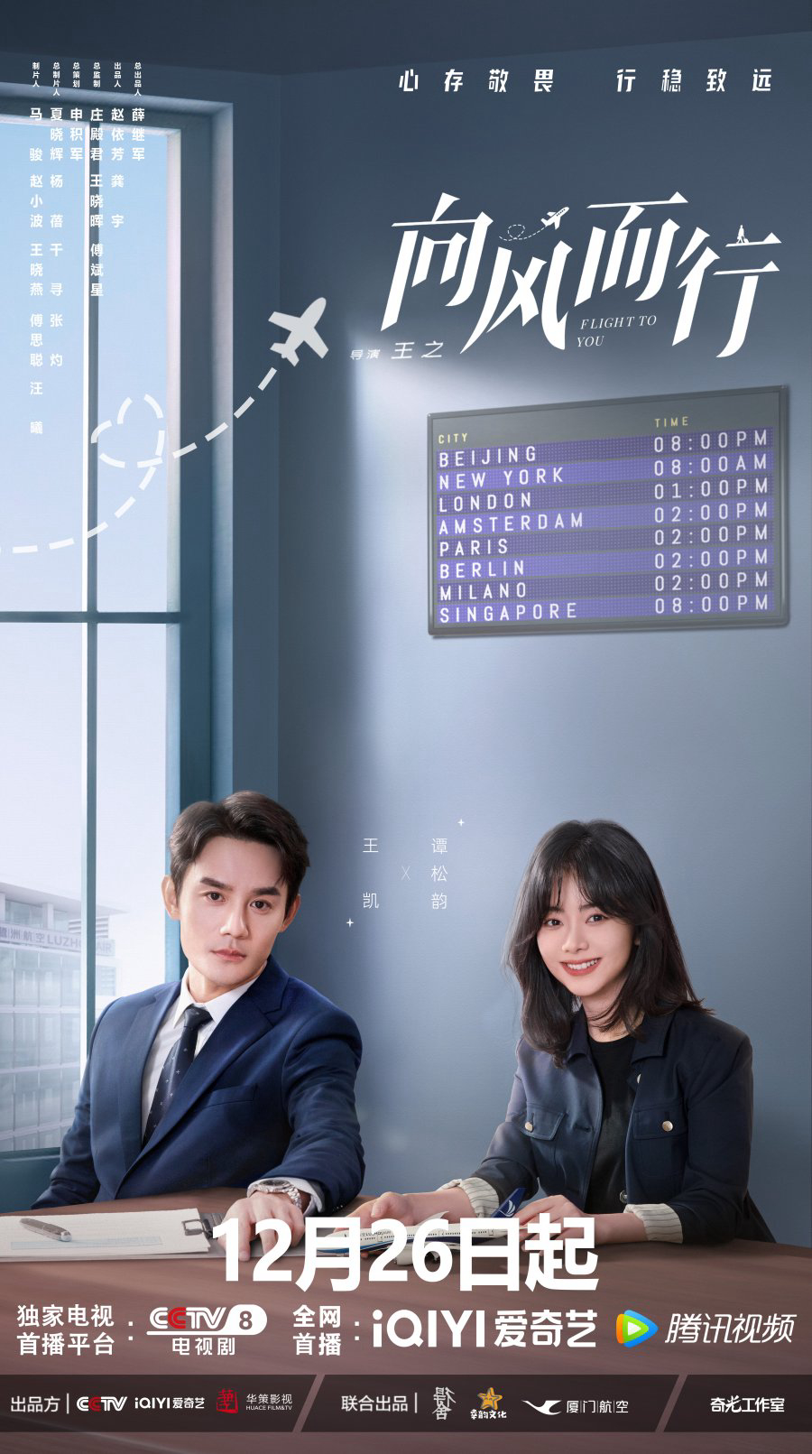 Poster Phim Hướng Gió Mà Đi (Flight to You)