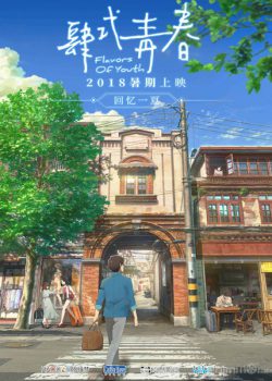 Xem Phim Hương Vị Tuổi Trẻ (Flavors of Youth)