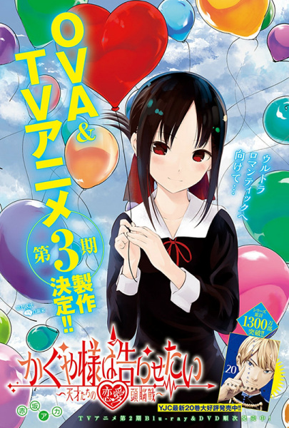 Xem Phim Kaguya-sama wa Kokurasetai: Ultra Romantic 3rd Season - Kaguya-sama wa Kokurasetai: Tensai-tachi no Renai Zunousen 3rd Season, Kaguya-sama: Love is War Season 3rd Season ()