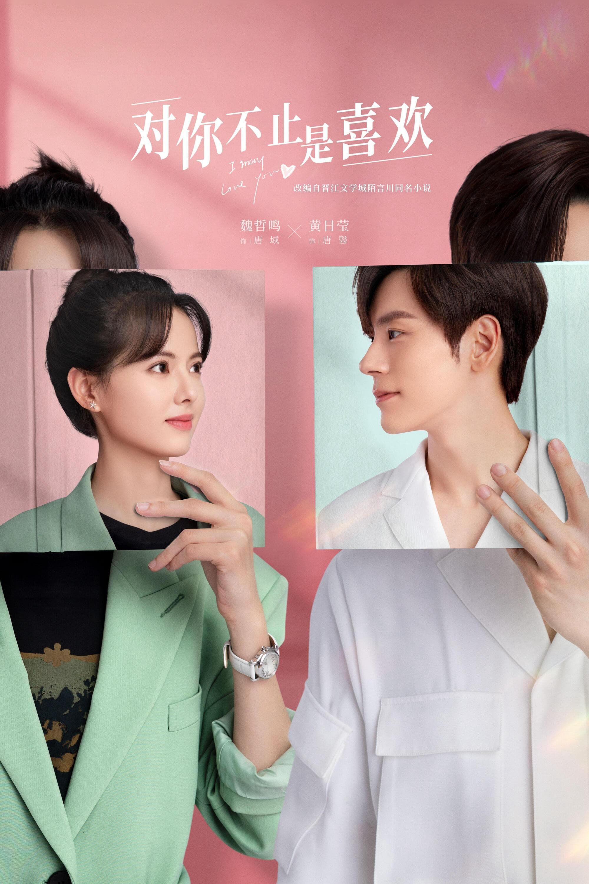 Poster Phim Không Chỉ Là Thích Em (I May Love You)