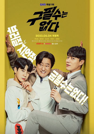 Poster Phim Không Có Goo Pil Soo (Goo Pil Soo Is Not There)