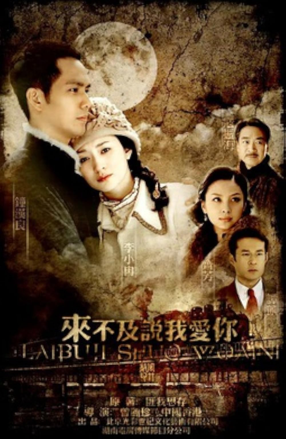 Poster Phim Không Kịp Nói Lời Yêu Em (Too Late To Say I Love You)