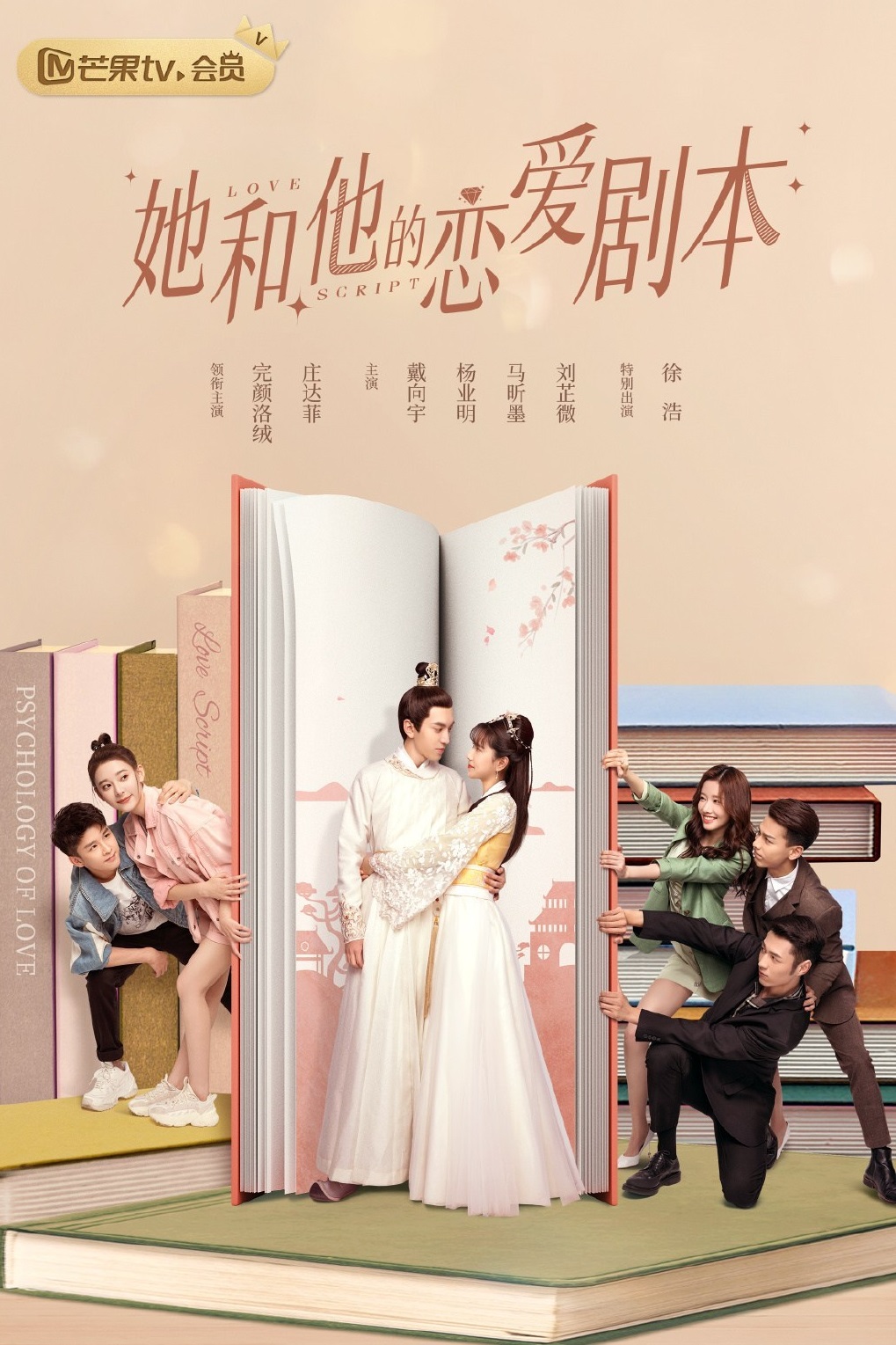 Xem Phim Kịch Bản Tình Yêu Của Đôi Ta (Love Script)