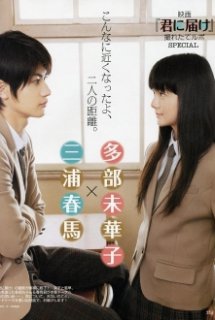 Xem Phim Kimi ni Todoke - The Movie [Live action] (Kimi Ni Todoke The Movie 2010 2009)